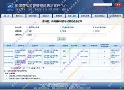 CDE登記號(hào)